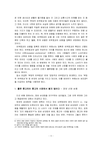 독후감 - ‘경제학 콘서트(팀 하포드 저)’ 요약-5