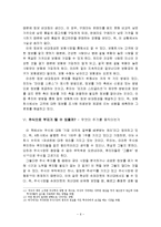 독후감 - ‘경제학 콘서트(팀 하포드 저)’ 요약-6