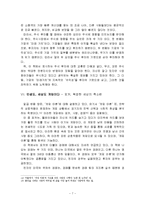 독후감 - ‘경제학 콘서트(팀 하포드 저)’ 요약-7