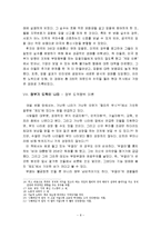 독후감 - ‘경제학 콘서트(팀 하포드 저)’ 요약-8