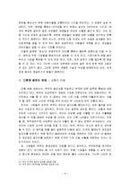 독후감 - ‘경제학 콘서트(팀 하포드 저)’ 요약-9
