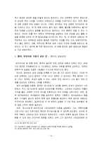 독후감 - ‘경제학 콘서트(팀 하포드 저)’ 요약-10