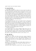 독후감 - 엘리웃 커리의 ‘미국의 범죄와 형벌’을 읽고-2