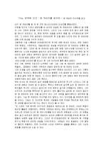 서평쓰기 - ‘Che 완벽한 인간’ 체 게바라를 꿈꾸며 - 체 게바라 자서전을 읽고-1