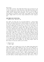 [교육학개론] 학벌타파 가능한가 - 학벌이 가져다주는 사회의 병폐, 학벌타파 극복방법, 취업에서 학벌을 타파하며 어떤 창의적인 인력을 양성해야하는지에 대해-2