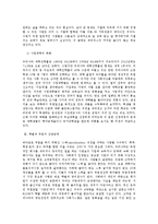[교육학개론] 학벌타파 가능한가 - 학벌이 가져다주는 사회의 병폐, 학벌타파 극복방법, 취업에서 학벌을 타파하며 어떤 창의적인 인력을 양성해야하는지에 대해-3