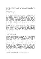 [교육학개론] 학벌타파 가능한가 - 학벌이 가져다주는 사회의 병폐, 학벌타파 극복방법, 취업에서 학벌을 타파하며 어떤 창의적인 인력을 양성해야하는지에 대해-4