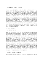 [교육학개론] 학벌타파 가능한가 - 학벌이 가져다주는 사회의 병폐, 학벌타파 극복방법, 취업에서 학벌을 타파하며 어떤 창의적인 인력을 양성해야하는지에 대해-5