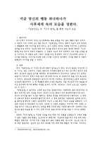 [국문학] 고전소설과 현대의 작품을 비교 -『설공찬전』와 『신과 함께』를 통한 저승의 모습-1