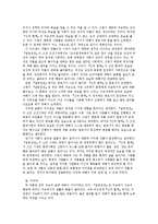 [국문학] 고전소설과 현대의 작품을 비교 -『설공찬전』와 『신과 함께』를 통한 저승의 모습-3