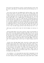 [동양문화사] 중국 사회의 지속과 변화(중국사회경제사 1550-1949)-2