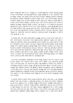 [동양문화사] 중국 사회의 지속과 변화(중국사회경제사 1550-1949)-3