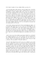 [동양문화사] 중국 사회의 지속과 변화(중국사회경제사 1550-1949)-4