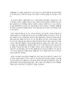 [동양문화사] 중국 사회의 지속과 변화(중국사회경제사 1550-1949)-5