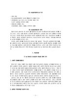[사회문제] 성범죄자 신상공개 찬반 토론-3