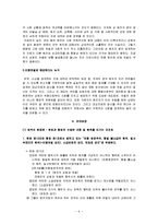 [사회문제] 성범죄자 신상공개 찬반 토론-6