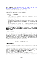 [사회문제] 성범죄자 신상공개 찬반 토론-8
