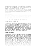 [사회문제] 성범죄자 신상공개 찬반 토론-11