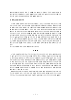 [사회문제] 성범죄자 신상공개 찬반 토론-12