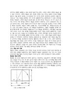 [수학] 수학이란 무엇인가-5