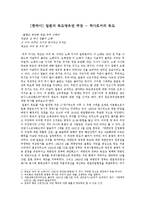 [한국사] 일본의 독도영유권 주장 - 역사로서의 독도-1