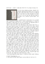 [한국사] 일본의 독도영유권 주장 - 역사로서의 독도-3