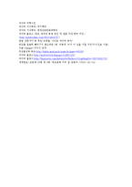 [한국사] 일본의 독도영유권 주장 - 역사로서의 독도-5