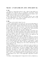 겨울스포츠 - 스키 운동의 효과를 심리적, 생리적, 사회적인 관점에서 서술-1