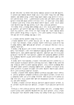 겨울스포츠 - 스키 운동의 효과를 심리적, 생리적, 사회적인 관점에서 서술-2