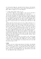 겨울스포츠 - 스키 운동의 효과를 심리적, 생리적, 사회적인 관점에서 서술-3