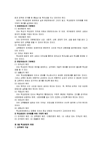 교육행정 및 교육경영 보고서-3