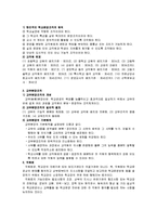 교육행정 및 교육경영 보고서-4