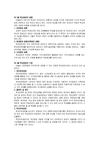 교육행정 및 교육경영 보고서-5