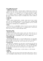 교육행정 및 교육경영 보고서-6