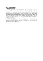 교육행정 및 교육경영 보고서-8