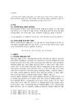 대중 문학의 이해 - 작가 최인호의 `별들의 고향` 작품 분석-11