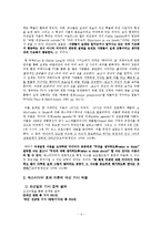 대학국어작문 - 의제설정 이론에 따라 살펴본 조선일보와 한겨레 대선 기사 분석-3