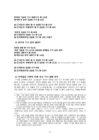 대학국어작문 - 의제설정 이론에 따라 살펴본 조선일보와 한겨레 대선 기사 분석-4