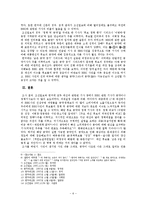 대학국어작문 - 의제설정 이론에 따라 살펴본 조선일보와 한겨레 대선 기사 분석-5