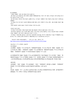 대학국어작문 - 의제설정 이론에 따라 살펴본 조선일보와 한겨레 대선 기사 분석-9