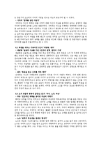 리더십 - 삼국지에서 배우는 리더십-3