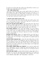 리더십 - 삼국지에서 배우는 리더십-4
