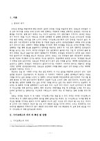 범죄 심리학 - 사이코패스의 범죄심리학적 분석-2
