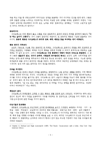 범죄 심리학 - 사이코패스의 범죄심리학적 분석-6