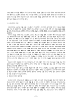 범죄 심리학 - 사이코패스의 범죄심리학적 분석-12