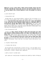 범죄 심리학 - 사이코패스의 범죄심리학적 분석-14