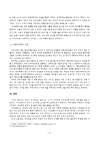 범죄 심리학 - 사이코패스의 범죄심리학적 분석-16