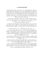 범죄와 청소년 비행 - 청소년 비행의 원인과 예방대책-4