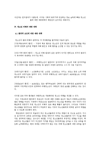 범죄와 청소년 비행 - 청소년 비행의 원인과 예방대책-8