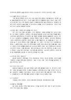 부자학 - 부자들의 인터뷰-5